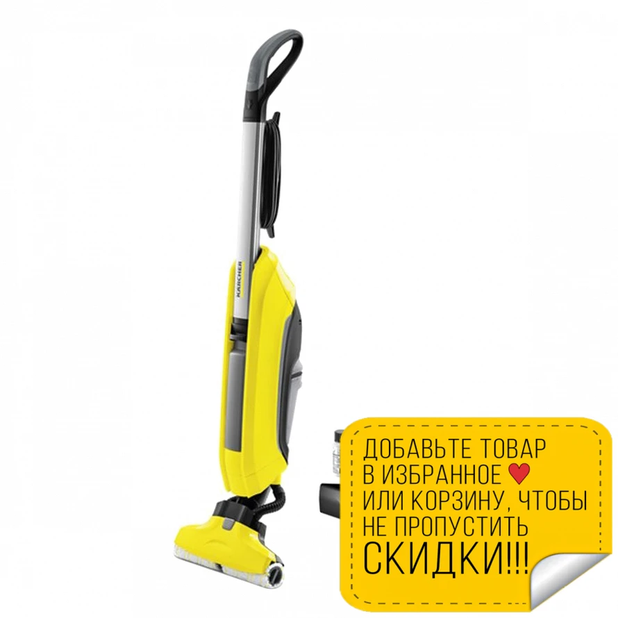 Аппарат для влажной уборки пола KARCHER FC 5 *EU (460W 400 мл) | Бытовая техника