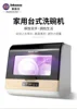 Dishwasher Smart Automatic Household Lazy Desktop Household Installation-free Small Mini Disinfection Drying 6