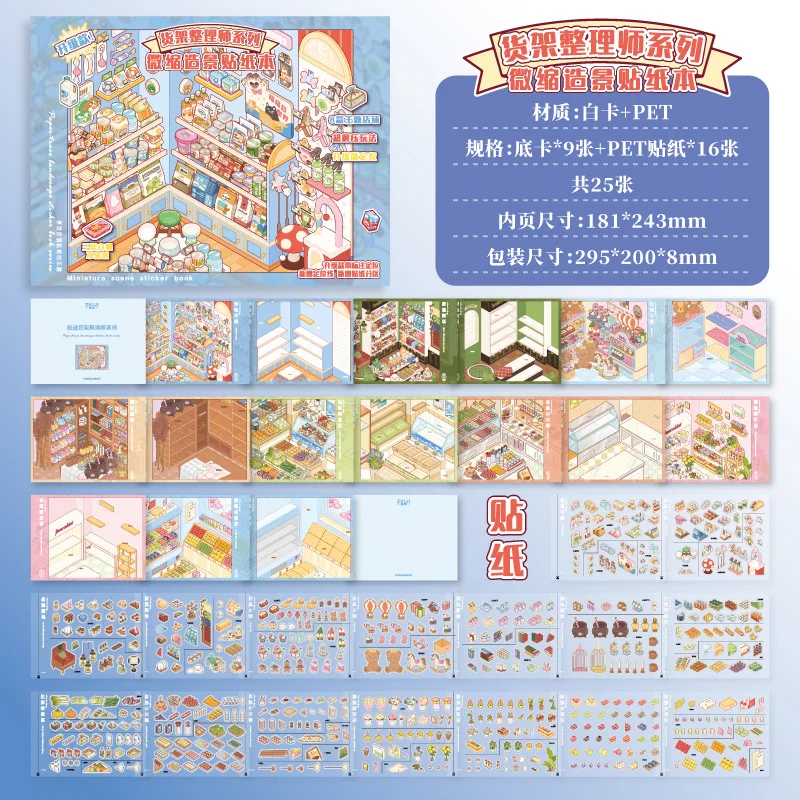귀여운 스트레스 해소 코드 카고 3D 장난감 가게 풍경 스티커북 DIY 포켓 캐빈 장면 축제 선물 ?
