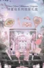 Flower Knows Midsummer Fairytales Series Lip Gloss Blush Eyeshadow Makeup Set 1