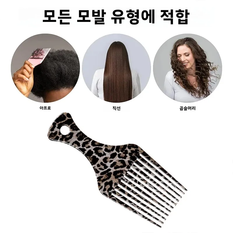 완메이 1/2/3/6개입 레오파드 프린트 아프로 헤어 픽 콤 매끄러운 와이드 헤어 픽 콤 헤어드레싱 스타일링 도구 (자연 곱슬머리용)