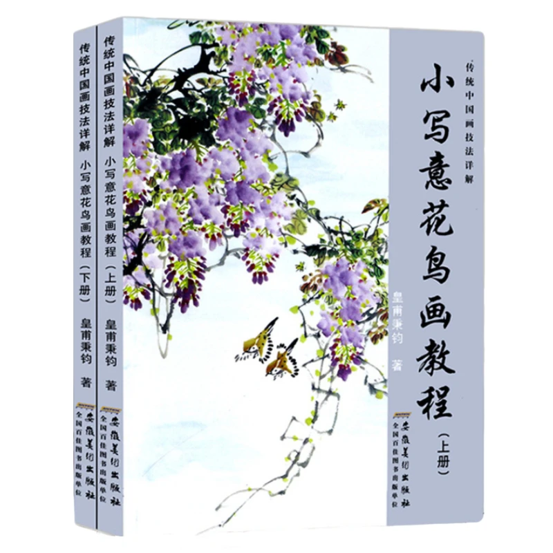 

Small Freehand Painting Tutorial Book Traditional Chinese Painting Flower Bird Drawing Technique Parse Album Self-study Textbook