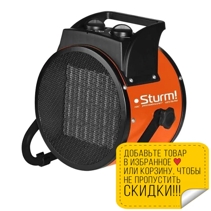 Тепловентилятор Sturm! FH3022C (Мощность 3000 Вт 3 режима работы защита от перегрева