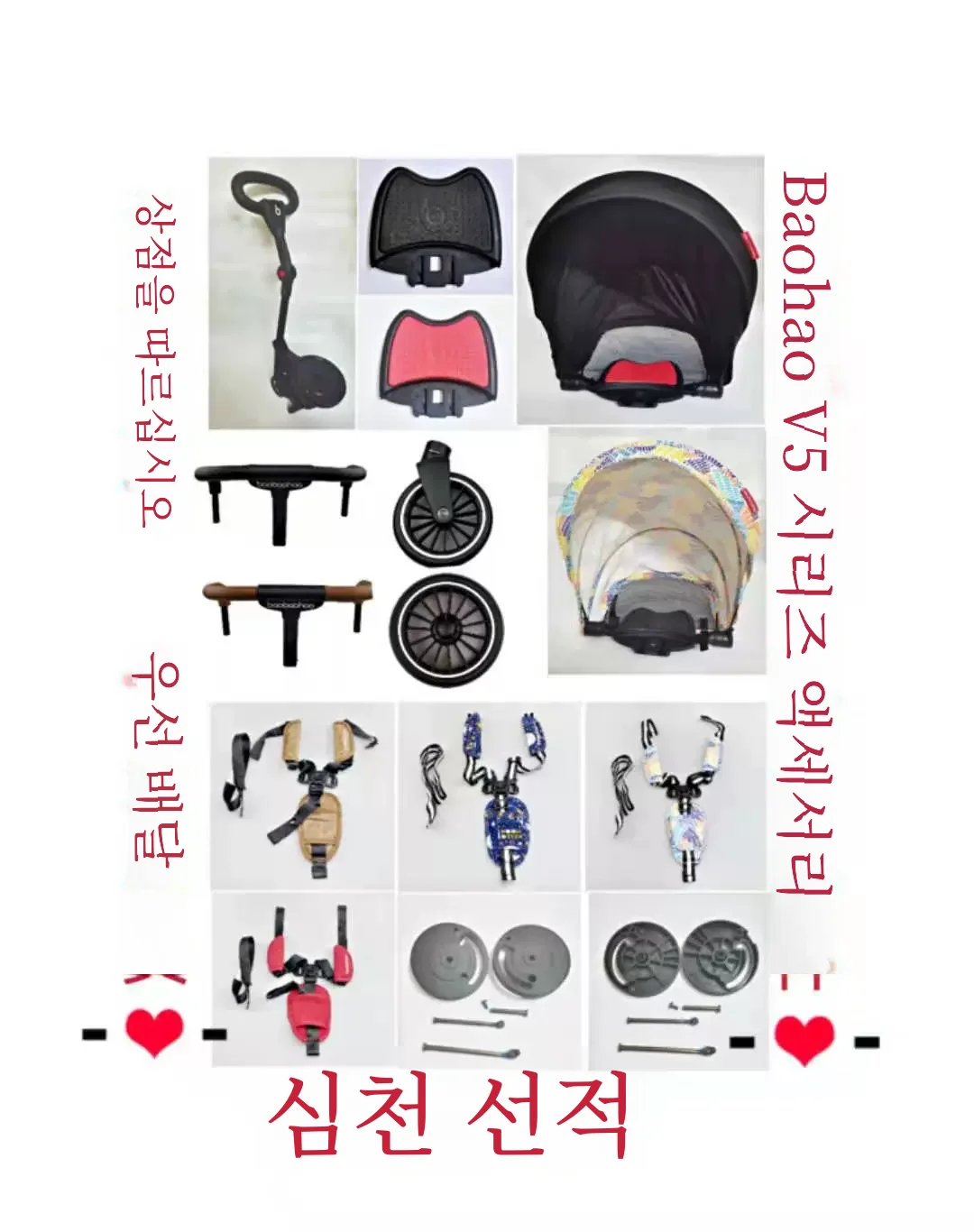  유모차 액세서리 V5b 앞바퀴 뒷바퀴 앞 범퍼 안전 벨트 V6 백 푸셔 유모차 액세서리