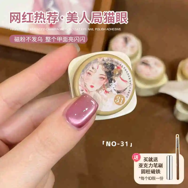 MUSELUOGE Bureau of Beauty Cat Eye Gel Nail Polish 5ml Glass Beads Semi Permanent Soak Off UV LED Magnetic Gel For Nail Salon 3