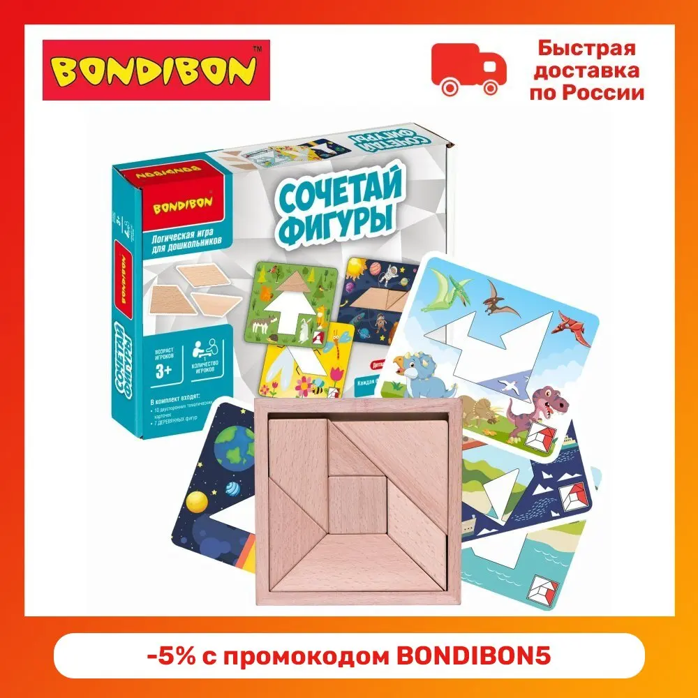 Обучающие игры для дошкольников Bondibon СОЧЕТАЙ ФИГУРЫ 3+ |