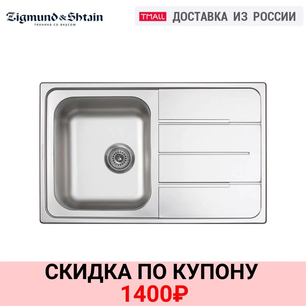 Kitchen Sinks Zigmund &amp Shtain Rechteck 790.8 linen Home Improvement Fixture Washing wash basin sink | Обустройство дома