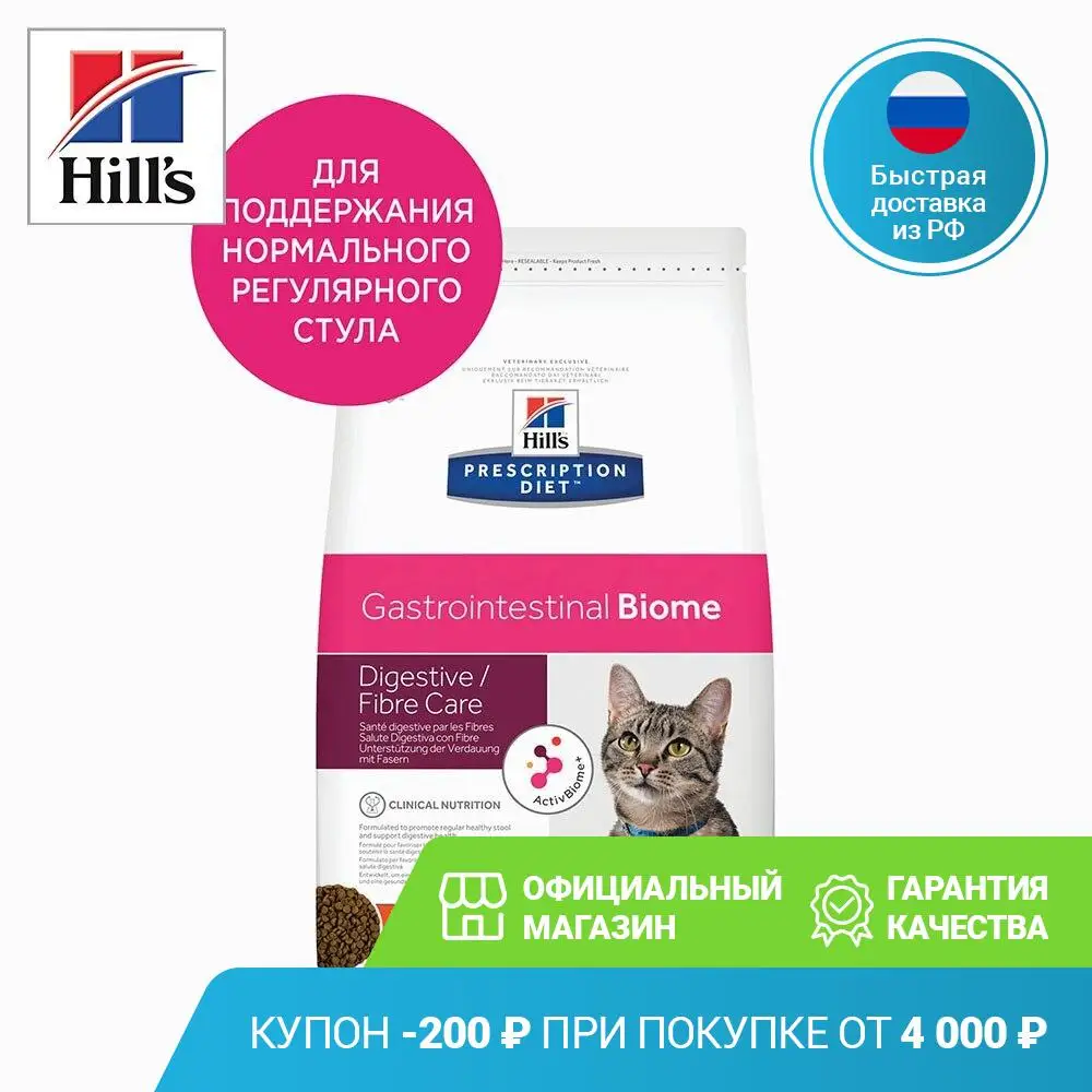 Hill's Prescription Diet Gastrointestinal Biome Dry Food For Cats edu