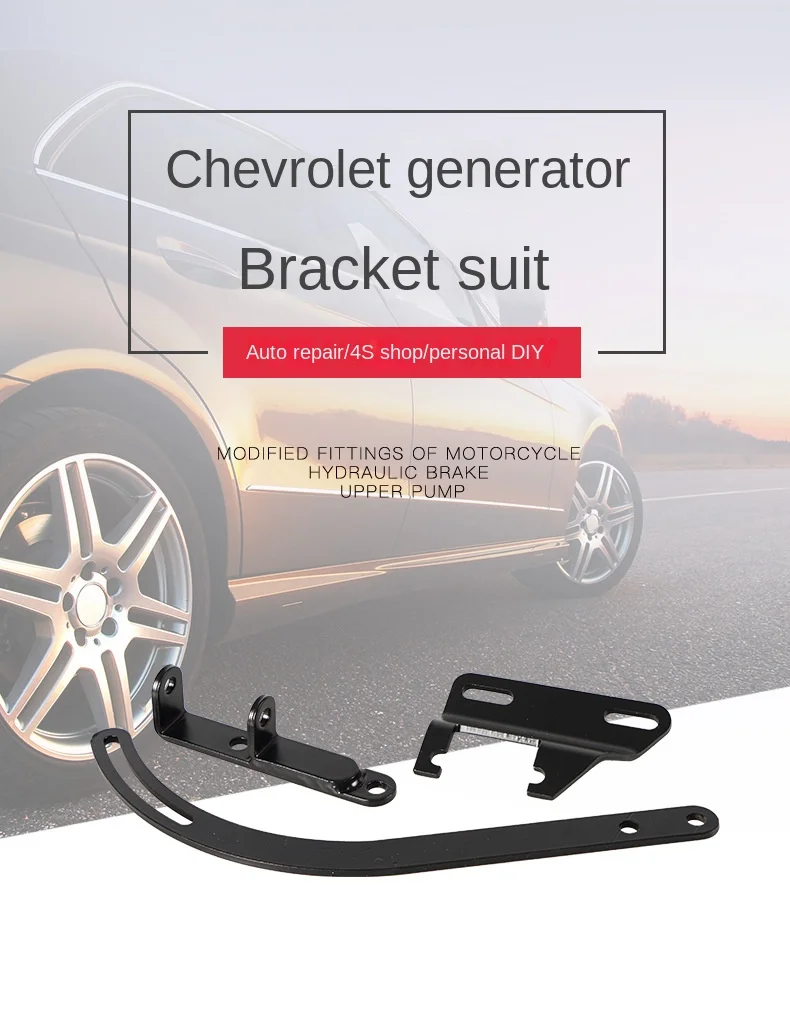 

Черный Кронштейн генератора для Chevrolet