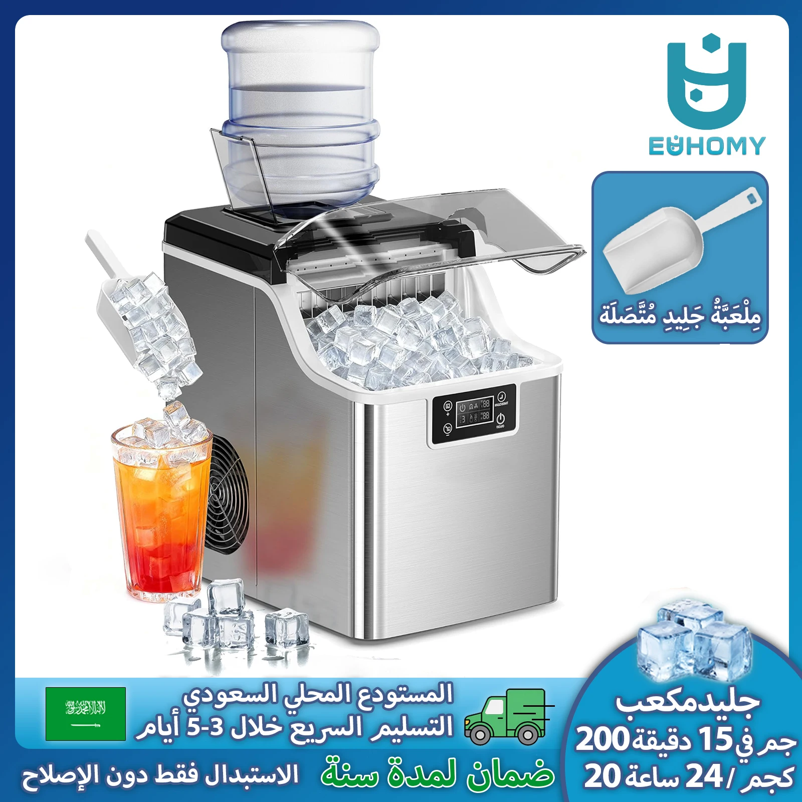 صانعة ثلج 20 كجم/24 ساعة - تنظيف ذاتي للمنزل والمك...