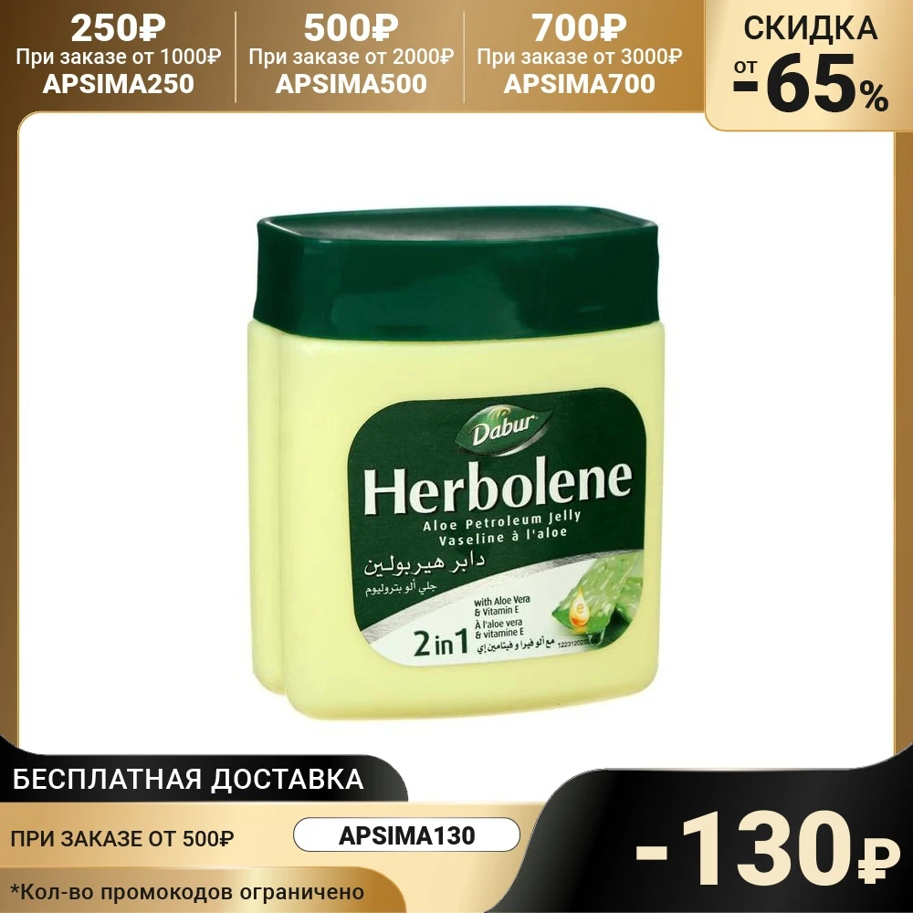 Vaseline for skin Dabur Herbolene aloe vera and vitamin E moisturizing 115 ml 6948265 Skin Care ointment cosmetic Beauty Health Face Creams Cosmetics