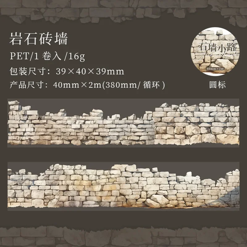 Textured Stone Wall Tape for DIY Scrapbooking and Crafts, 40mm x 2m Roll