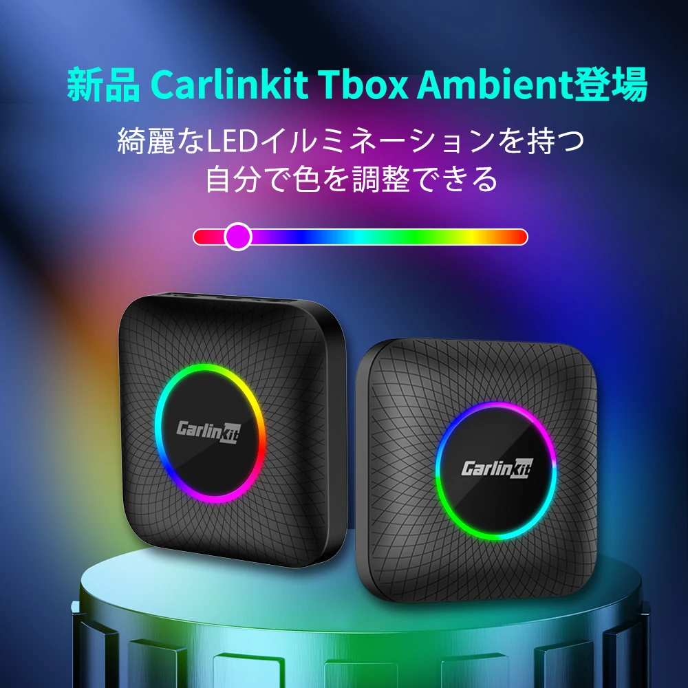 CarlinKit Tbox LED アンビエント Android 13.0 システム ワイヤレス 