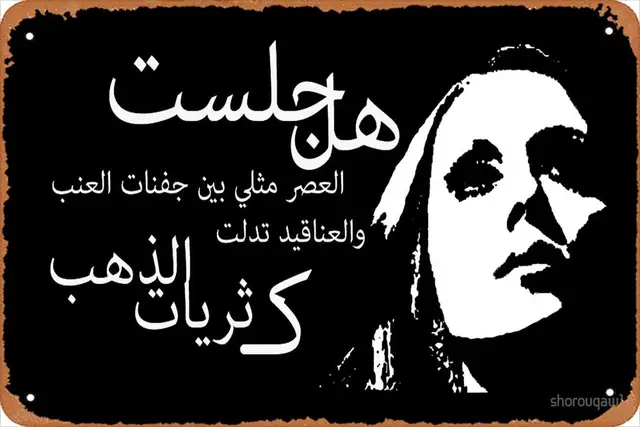 Fairouz Canvas print Vintage metal tin Vintage logo 30.48 X 20.32cm Family Bar Men Cave wall decor