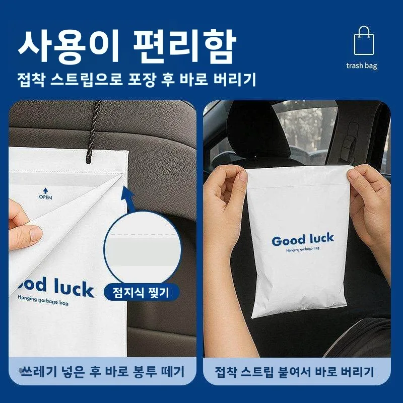 두꺼운 차량용 쓰레기봉투 걸이형 수납가방 심플 고급형 차량 내부 청소가방 자동차 액세서리