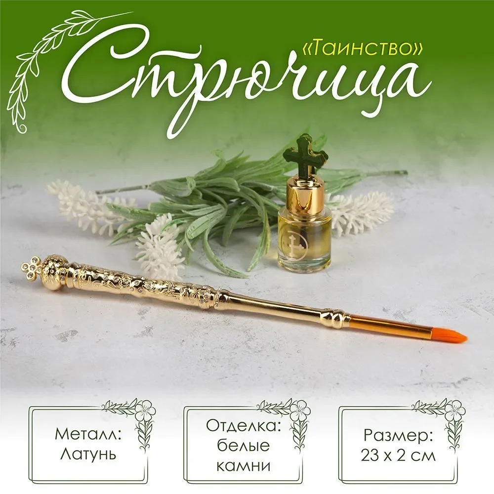 Church Holy Water Mass Set Baptism Gold Plated Gemstone Decoration