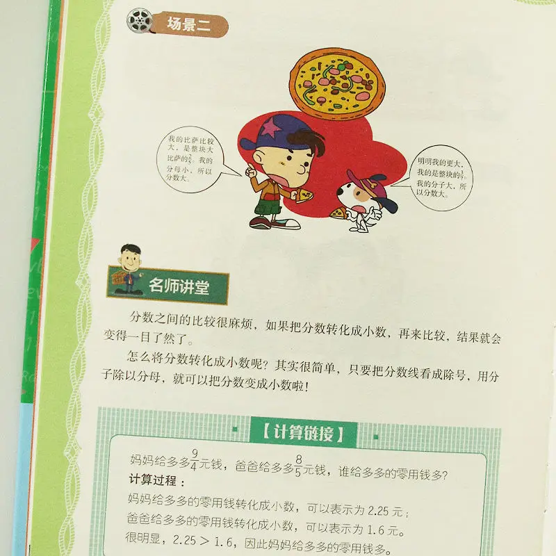 Рисунок 5 - Веселые математические знания о