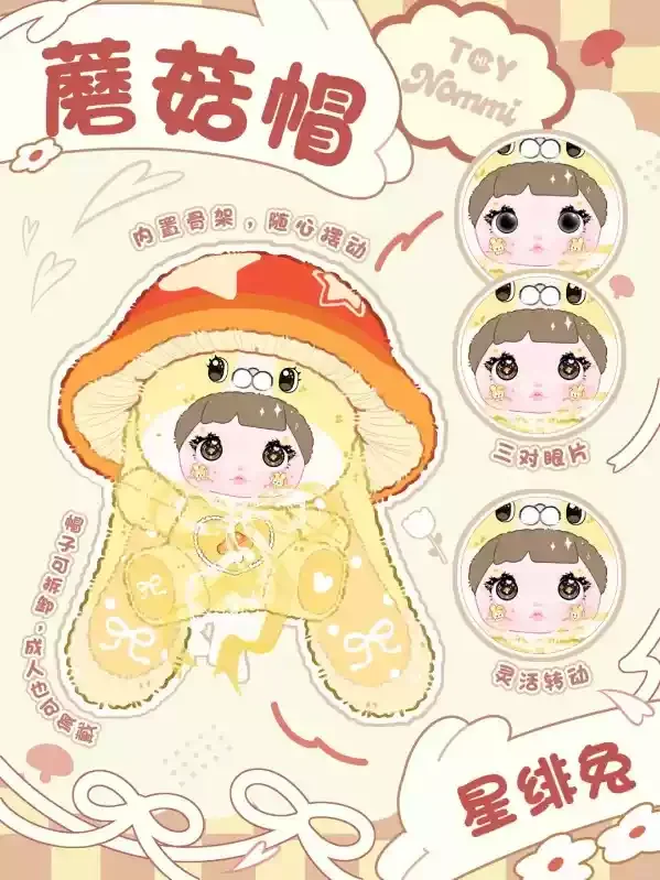 Nommi 400% V2 キノコキャップぬいぐるみシリーズブラインドボックス