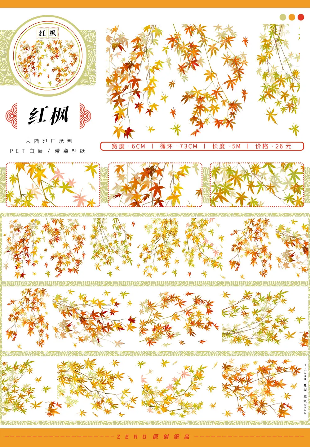 5m Ancient style Big Tree, White Sandalwood, Red Maple, Bamboo, Ginkgo, Wisteria, Plant Flowers pet Washi Tape
