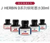 France J.Herbin D Series Color Ink 30ml Glass Bottle Fountain Pen Ink Vegetable Dye Non-Clogging Writing InkDip Pen Drawing Ink 3