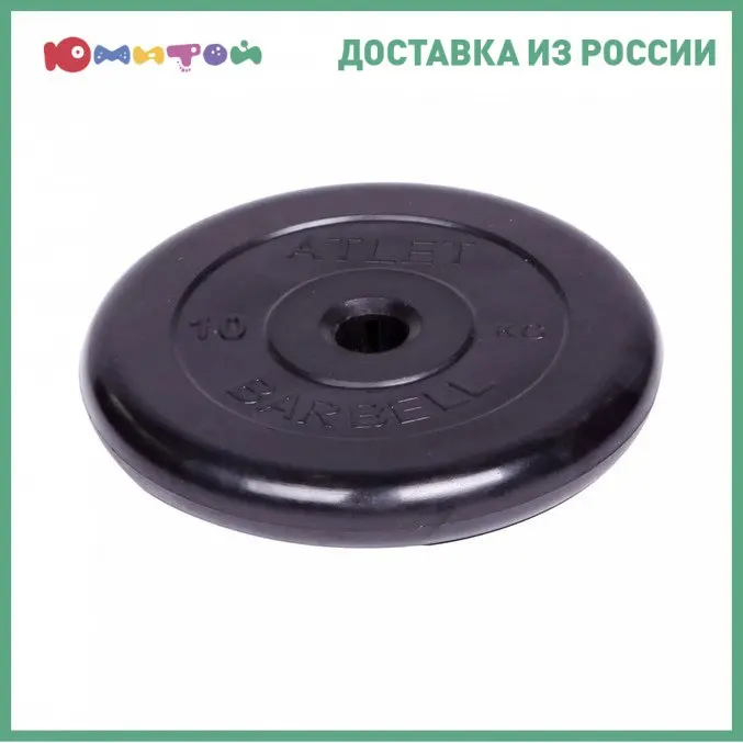 Диск обрезиненный Barbell d 31 мм черный 10 0 кг Atlet | Спорт и развлечения