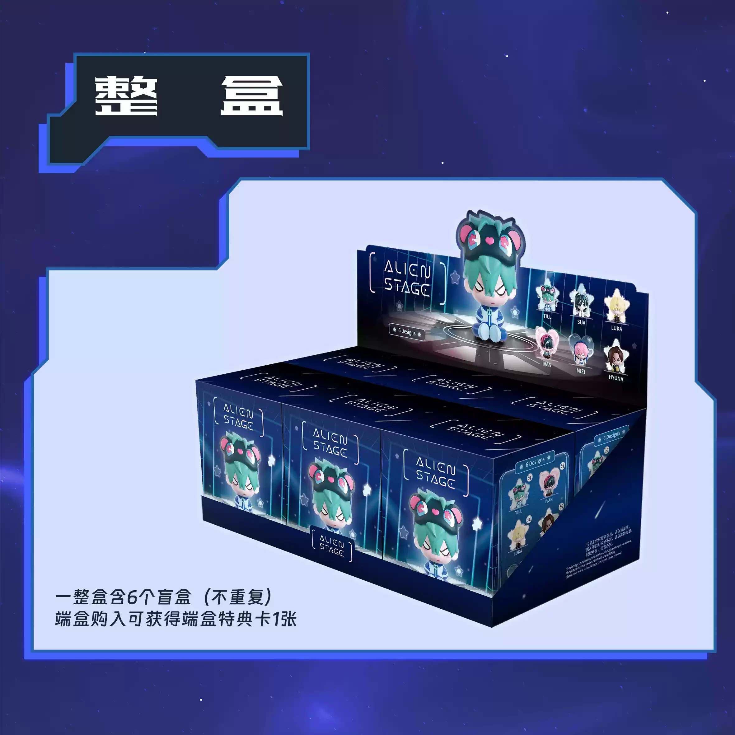 New ALIEN STAGE Alien Stage Free Stage Blind Box IVAN