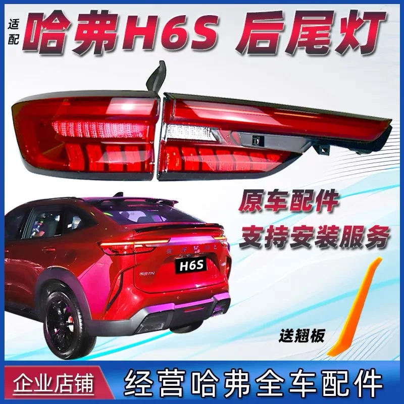 

Auto Accessories for Great Wall Haval h6s/GT car rear tail light turn signal fog lamp reflector warning brake taillamp assembly