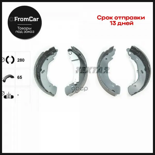 Колодки Тормозные Барабанные Ford Australia Ldv Maxus (Saic Motor) Textar 91058600 арт. |
