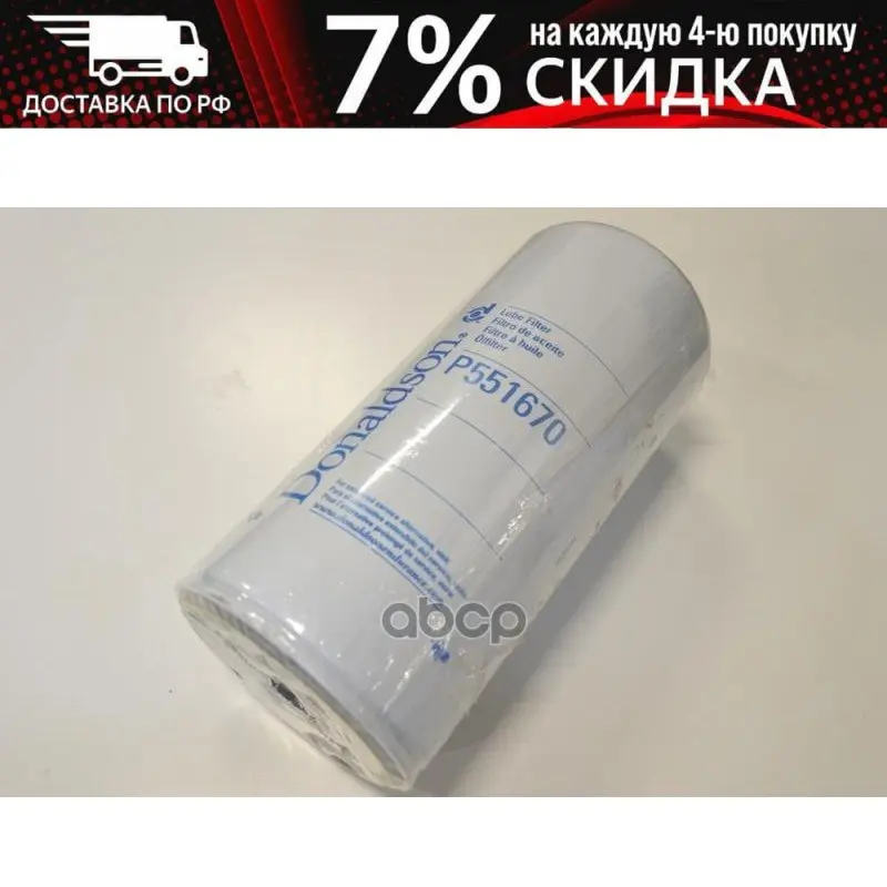 P551670 _ oil filter! 1 1/2-12 h260 D119 Detroit Diesel Donaldson item No. | Автомобили и мотоциклы