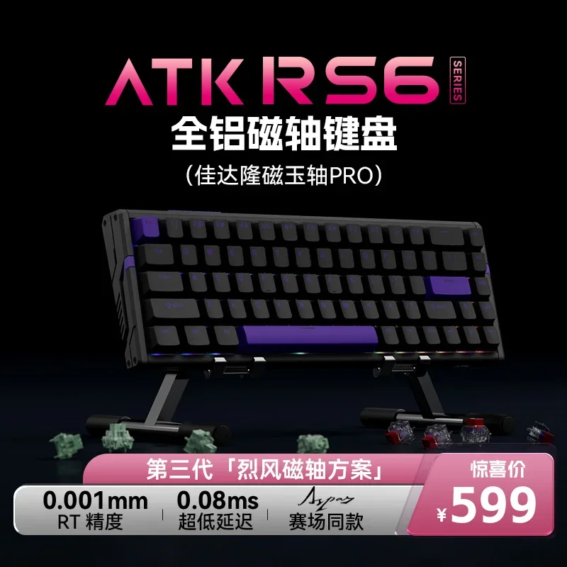 ATK RS6 超磁気スイッチキーボード全アルミニウム有線ホットスワップ