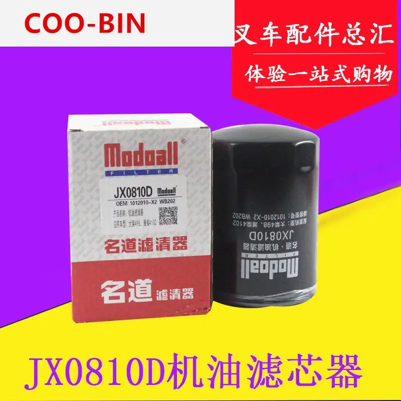 For Forklift Oil Filter Jx0810d For Dachai 498 Wb202 Oil Filter Element
