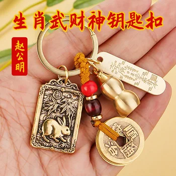 Copper zodiac Luck Token Keychain Lucky charm feng shui money attract key Ring Five emperors coin calabash Car chinese Key chain 1