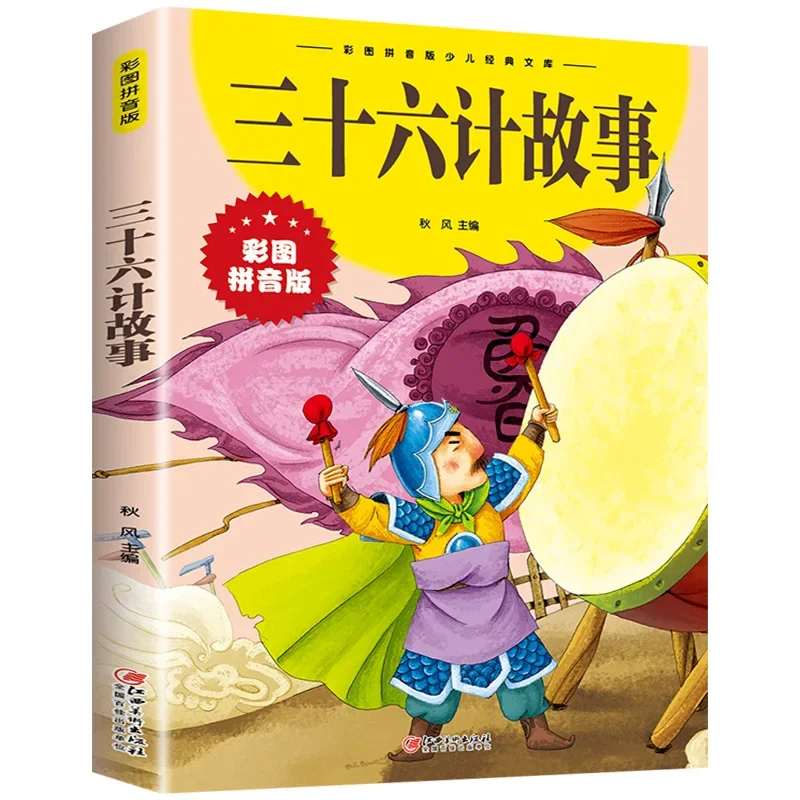 Sun Tzu\'s Art of War and the Thirty Six Plan Comics: Extracurricular Reading Books for Elementary School Students