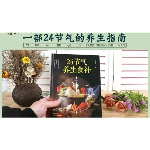 24 solar terms health food supplements, diet with nutritional recipes, life nourishment, medicinal diet health, traditional Chin - Image 6