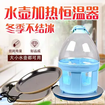 Water dispenser heater for heating pigeons, kettle base for winter carrier pigeons, antifreeze, constant temperature for birds