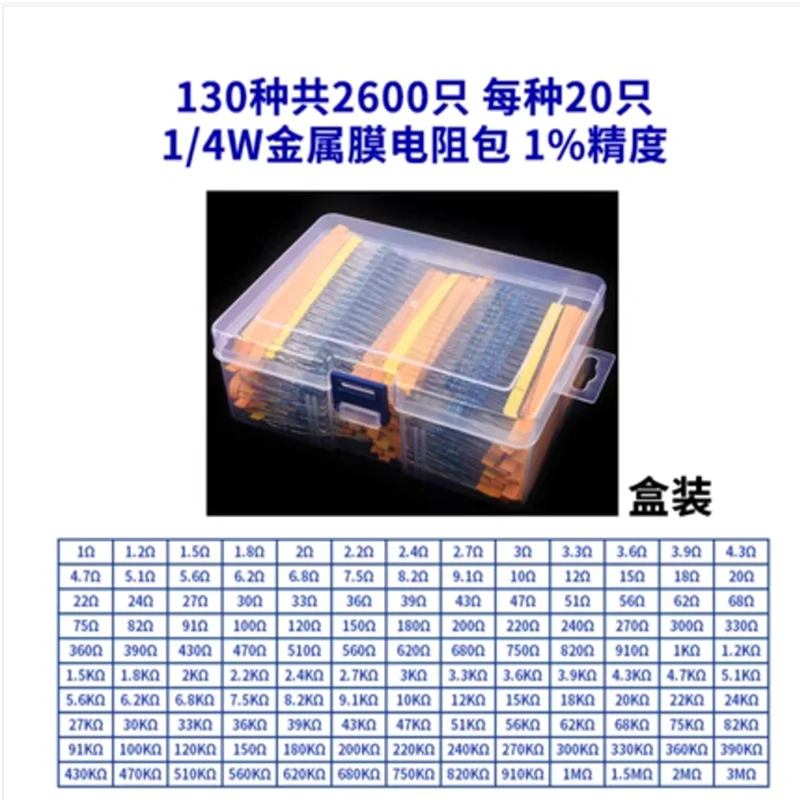 Metal film resistor kit 1ohm-10M 30 kinds 600pcs 130 kinds 20 pieces each 2600pcs