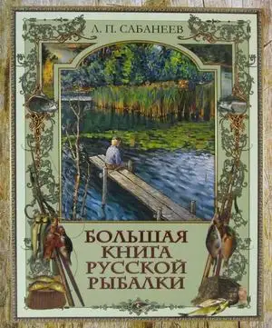 книги о рыболовстве.