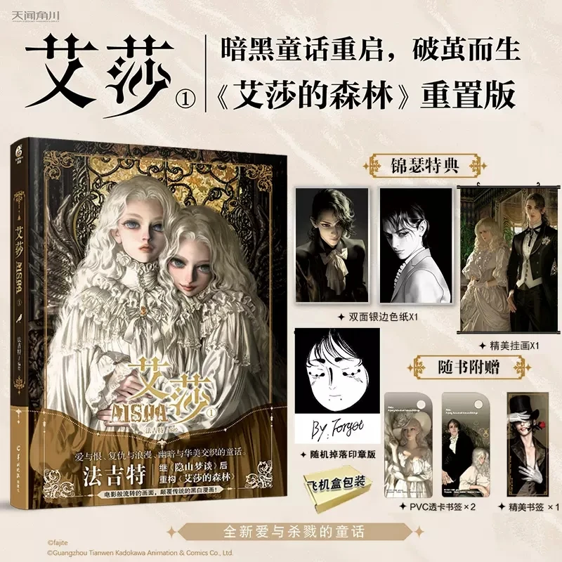 New Hot Aisha Official Comic Story Book Volume 1 Ayeshah\'s Secret Dark Style Fairy Tale Manga Books Chinese Edition Libros