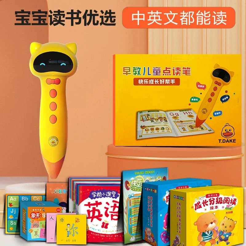 

Dot read pen little Yellow duck early childhood education puzzle children's toys preschool education 2-8 years old