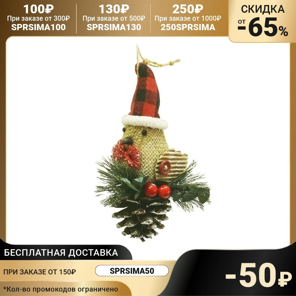 Набор для творчества - создай ёлочное украшение Птичка в гнезде | Дом и сад