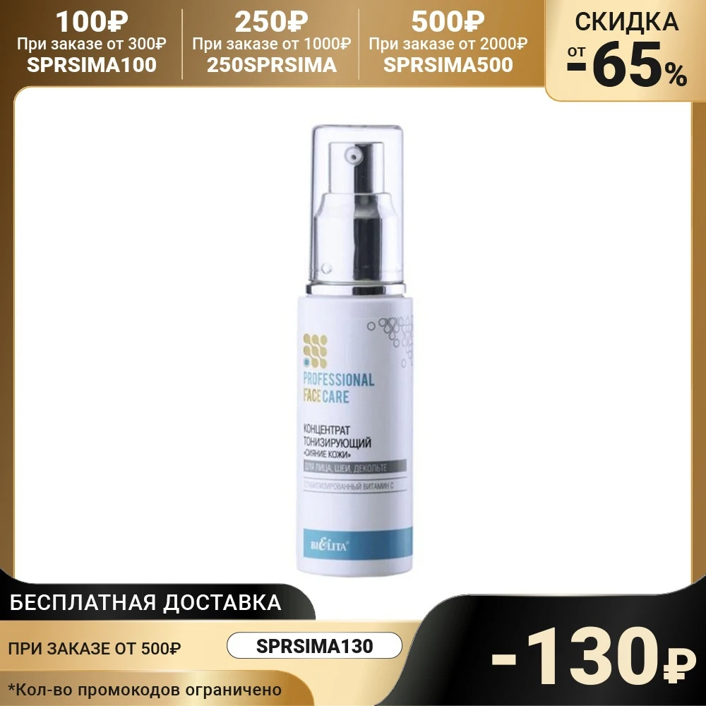 Concentrate for face BIELITA Professional Face Care Skin radiance toning neck decollete 50 ml crème skincare skin Beauty cream Cosmetics Creams