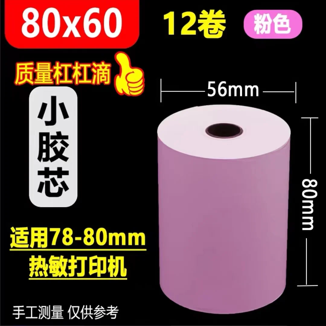 12 Rolls Color cash register printing paper thermal paper roll 80x60 cash register supermarket 80mm receipt
