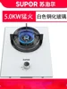 SUPER Monocular Gas Stove White [MB20] Household Desktop Natural Gas Liquefied Gas  Cooktop 6
