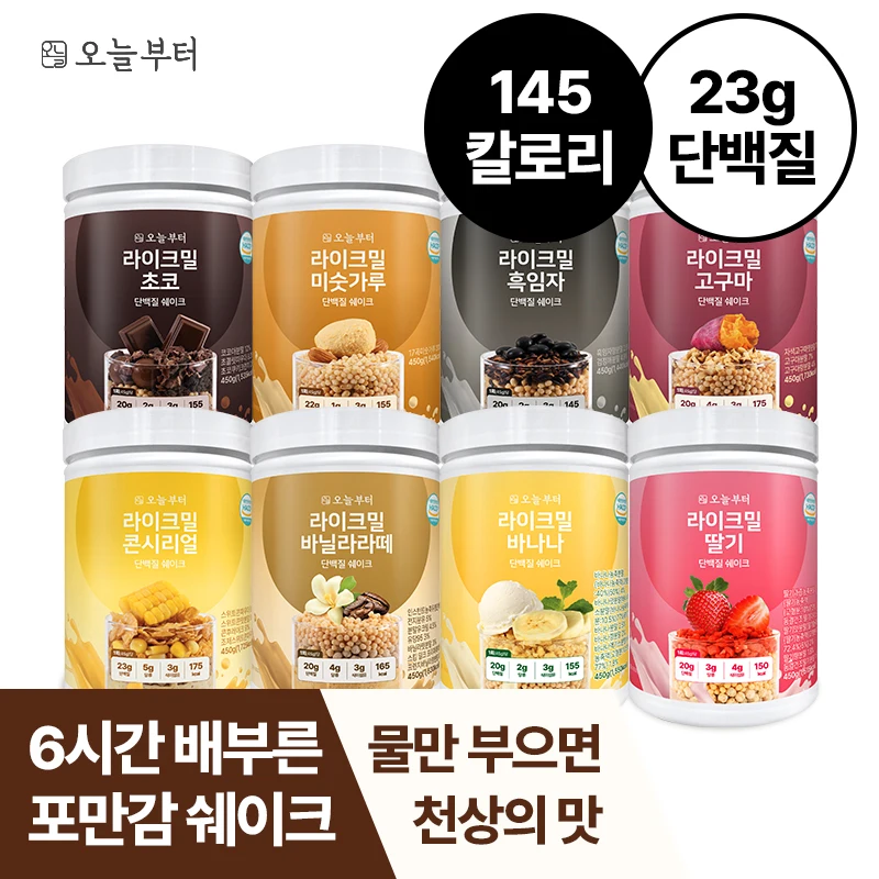 오늘부터 라이크밀 8종 450g 단백질 쉐이크 프로틴 맛있는 식사대용 한끼 대용량 - AliExpress 66