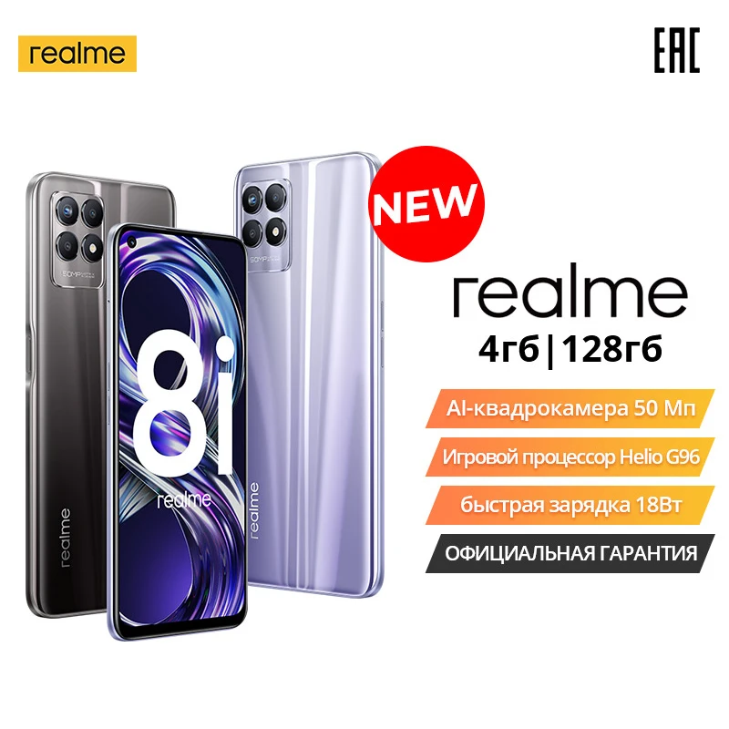 Smartphone realme 8i 4 + 128 GB Helio G96 screen update frequency 120Hz NFC official Russian warranty for a year | Мобильные