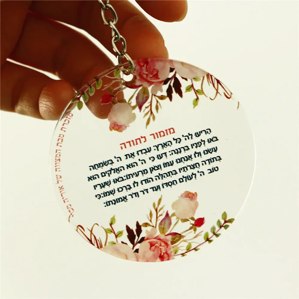 Round Hebrew Blessing Card with Keychain Holder Name Wedding Party Favor Gifts Card 10Pcs greeting cards customized keychains