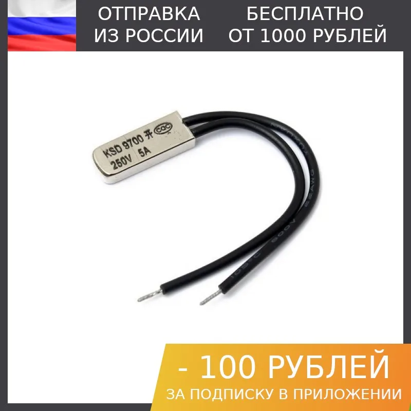 1шт Термостат герметичный KSD9700-40-NС | Электронные компоненты и принадлежности