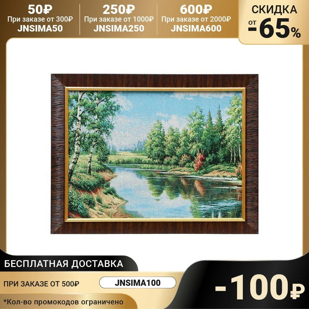 Картина из гобелена &quotЛесной пруд&quot 35х45 см 4889393 | Дом и сад