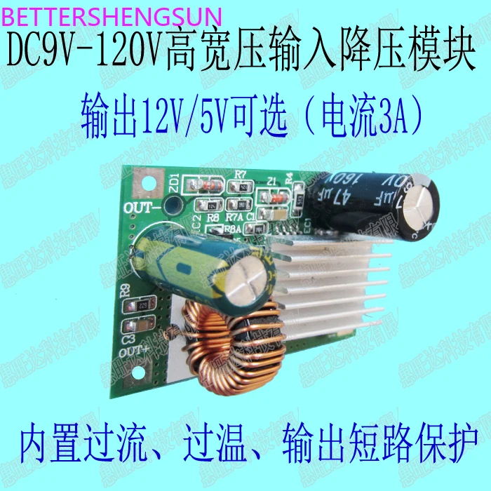 

DC9-120V 100V96V84V72V24V до 5V1 2V модуль питания buck большой ток 3A сопротивление высокого напряжения