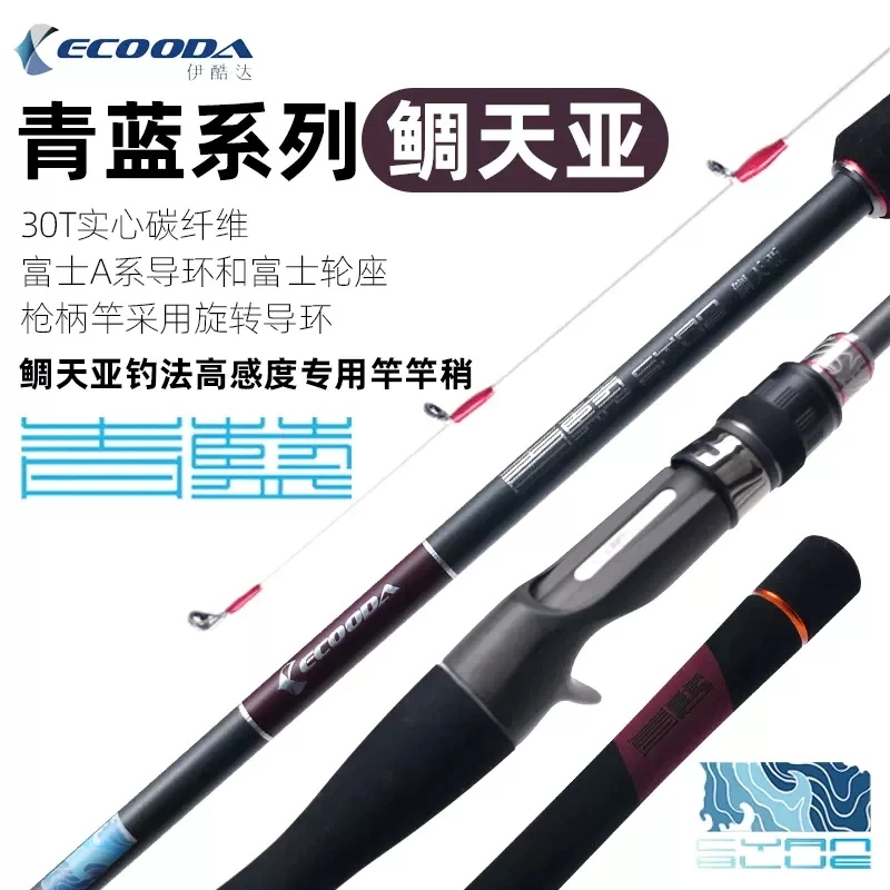 

Рыболовная удочка ECOODA ECBTT TENYA, 2,3 М, L/ML/m/MH, удочка для ловли на берегу, рыболовная удочка с приманкой, запасные части Fuji, мощность фрикциона 5 кг